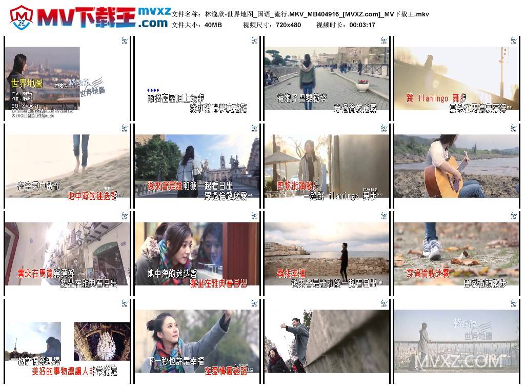 林逸欣-世界地图_国语_流行.MKV_MB404916